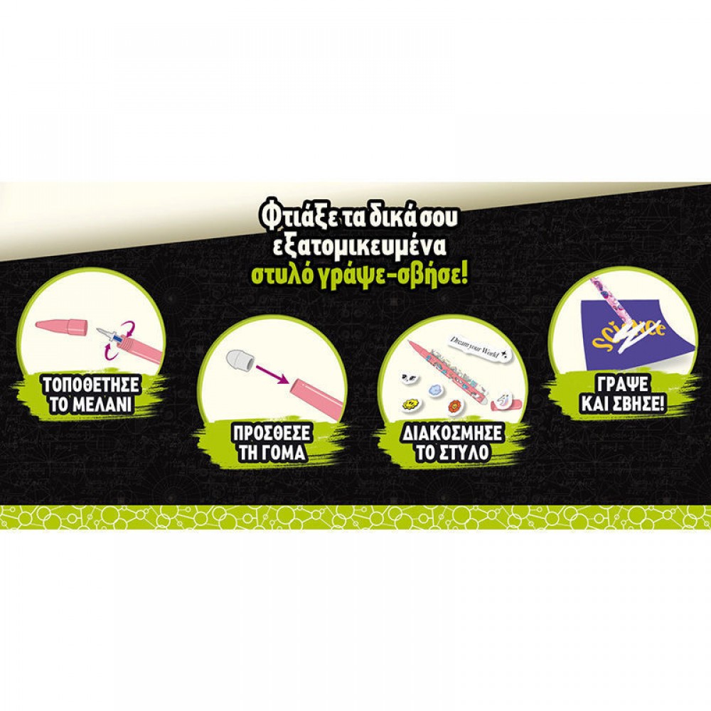LISCIANI  ΕΡΓΑΣΤΉΡΙΟ ΣΤΥΛΌ ΓΡΆΨΕ-ΣΒΉΣΕ I'M A GENIUS ΜΕ ΠΕΙΡΆΜΑΤΑ ΜΕΛΑΝΙΟΎ & DIY ΘΉΚΗ (107988)