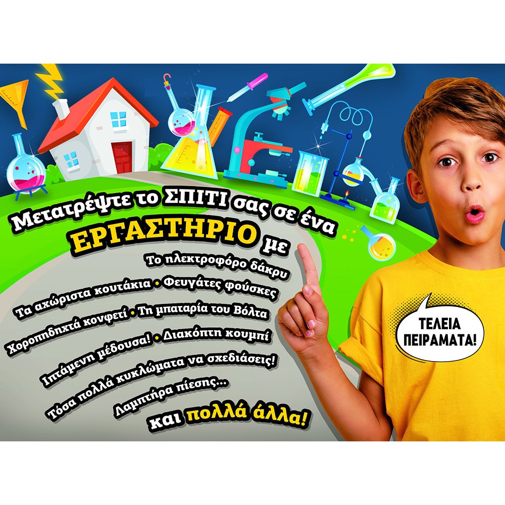 ΜΙΚΡΟΙ ΕΠΙΣΤΗΜΟΝΕΣ ΗΛΕΚΤΡΙΣΜΟΣ (89352)