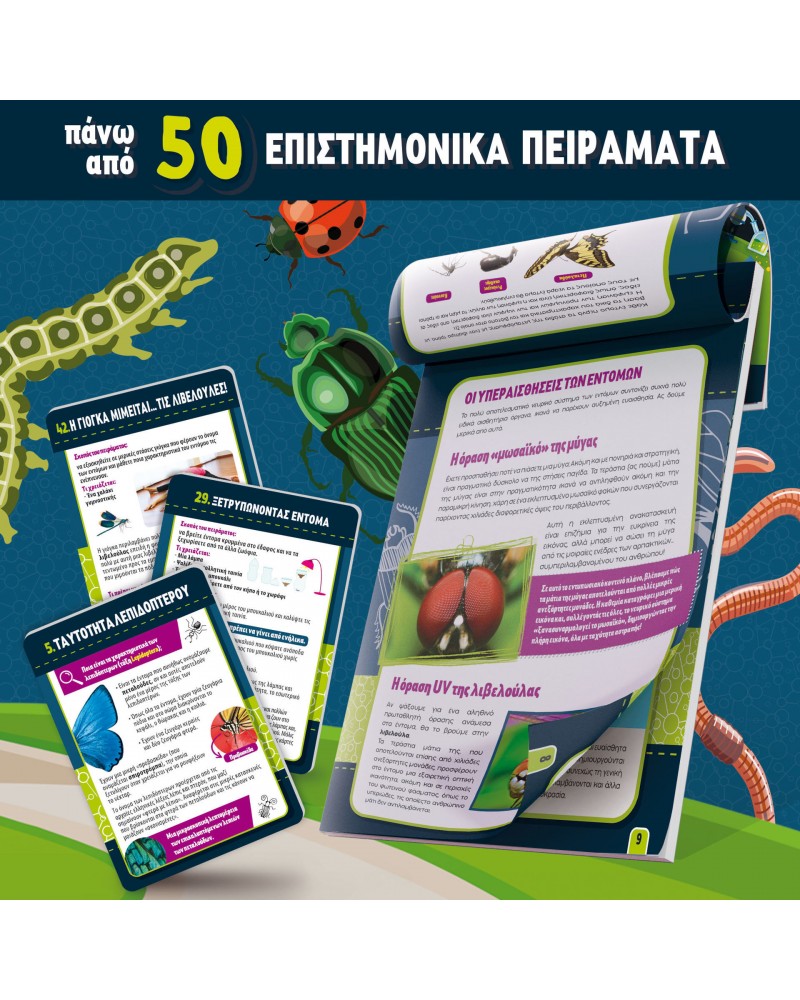 ΜΙΚΡΟΙ ΕΠΙΣΤΗΜΟΝΕΣ ΕΝΤΟΜΑ (97371)