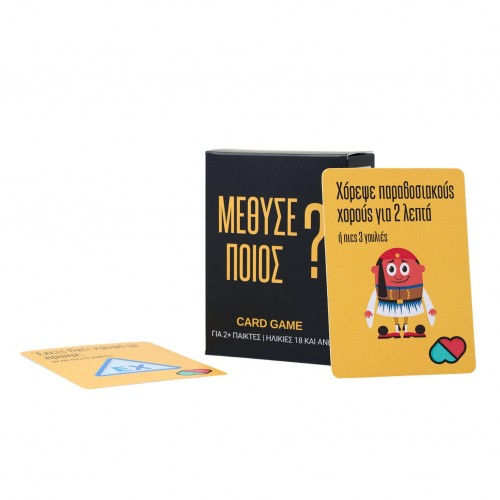 ΕΠΙΤΡΑΠΕΖΙΟ ΠΑΙΧΝΙΔΙ ΜΕΘΥΣΕ ΠΟΙΟΣ? 18+ (363456)