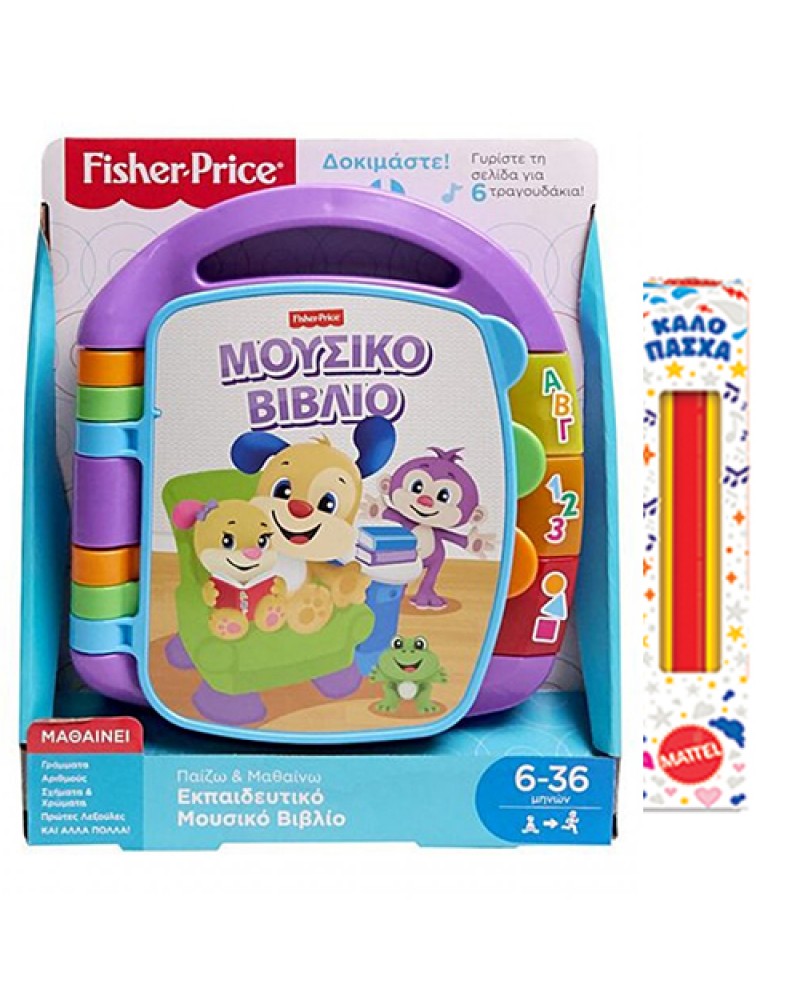 ΛΑΜΠΑΔΑ FISHER PRICE LAUGH & LEARN ΕΚΠΑΙΔΕΥΤΙΚΌ ΒΙΒΛΙΟ (FVT24)