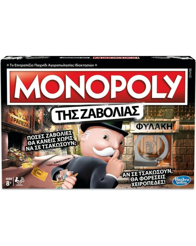 Hasbro Monopoly Της Ζαβολιάς (Greek Language) (E1871110)