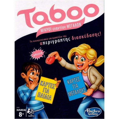 Hasbro Taboo - Μικροί εναντίον Μεγάλων (E4941110)