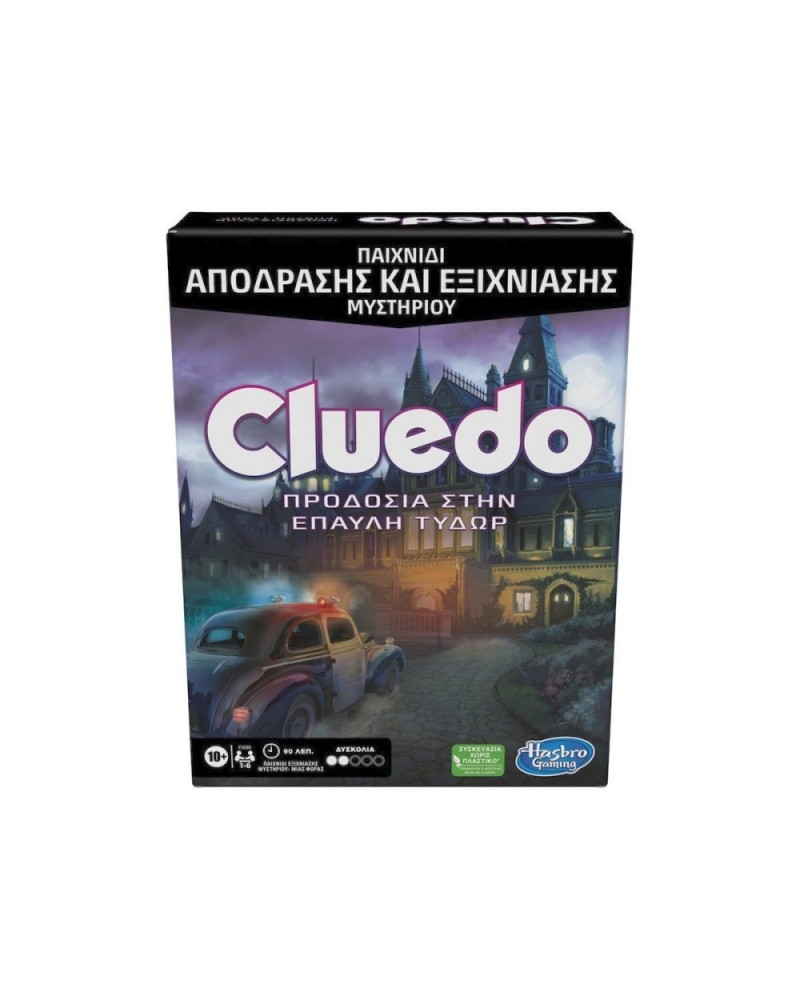 Hasbro Cluedo: Προδοσία στην Έπαυλη Τυδώρ - Επιτραπέζιο (Greek Language) (F5699)