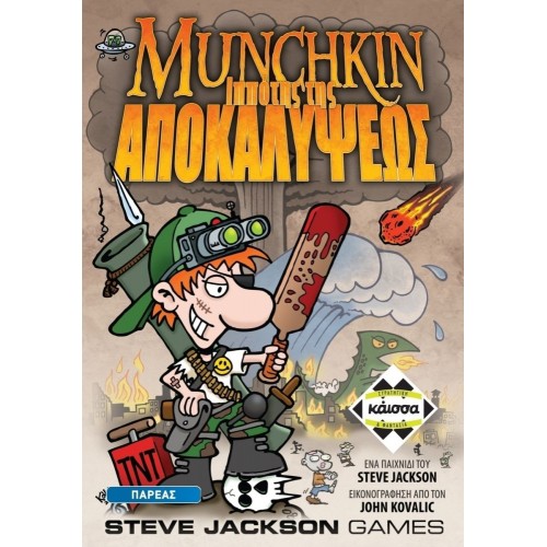 Κάισσα Munchkin: O Ιππότης της Αποκαλύψεως - Επιτραπέζιο (Ελληνική Γλώσσα) (KA111960)