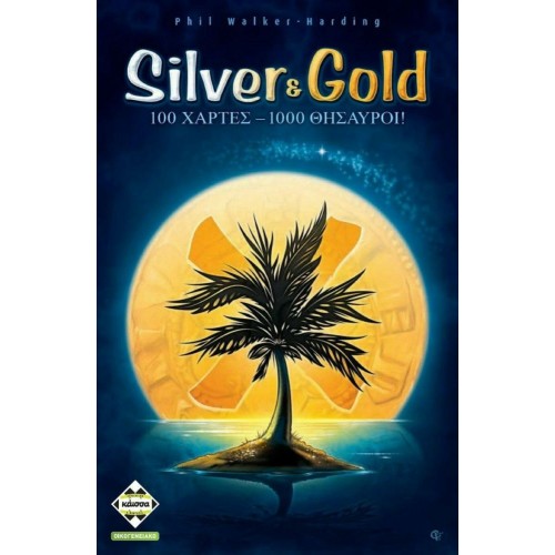 Κάισσα Silver  Gold: 100 Χάρτες - 100 Θησαυροί - Επιτραπέζιο (Ελληνική Γλώσσα) (KA114190)