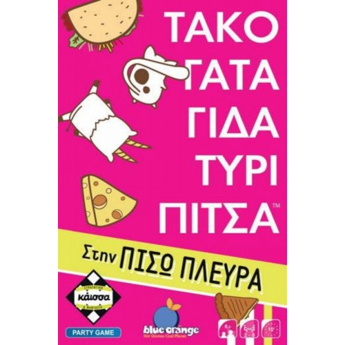 Κάισσα Τάκο Γάτα Γίδα Τυρί Πίτσα στην Πίσω Πλευρά - Επιτραπέζιο (Ελληνική Γλώσσα) (KA114855)