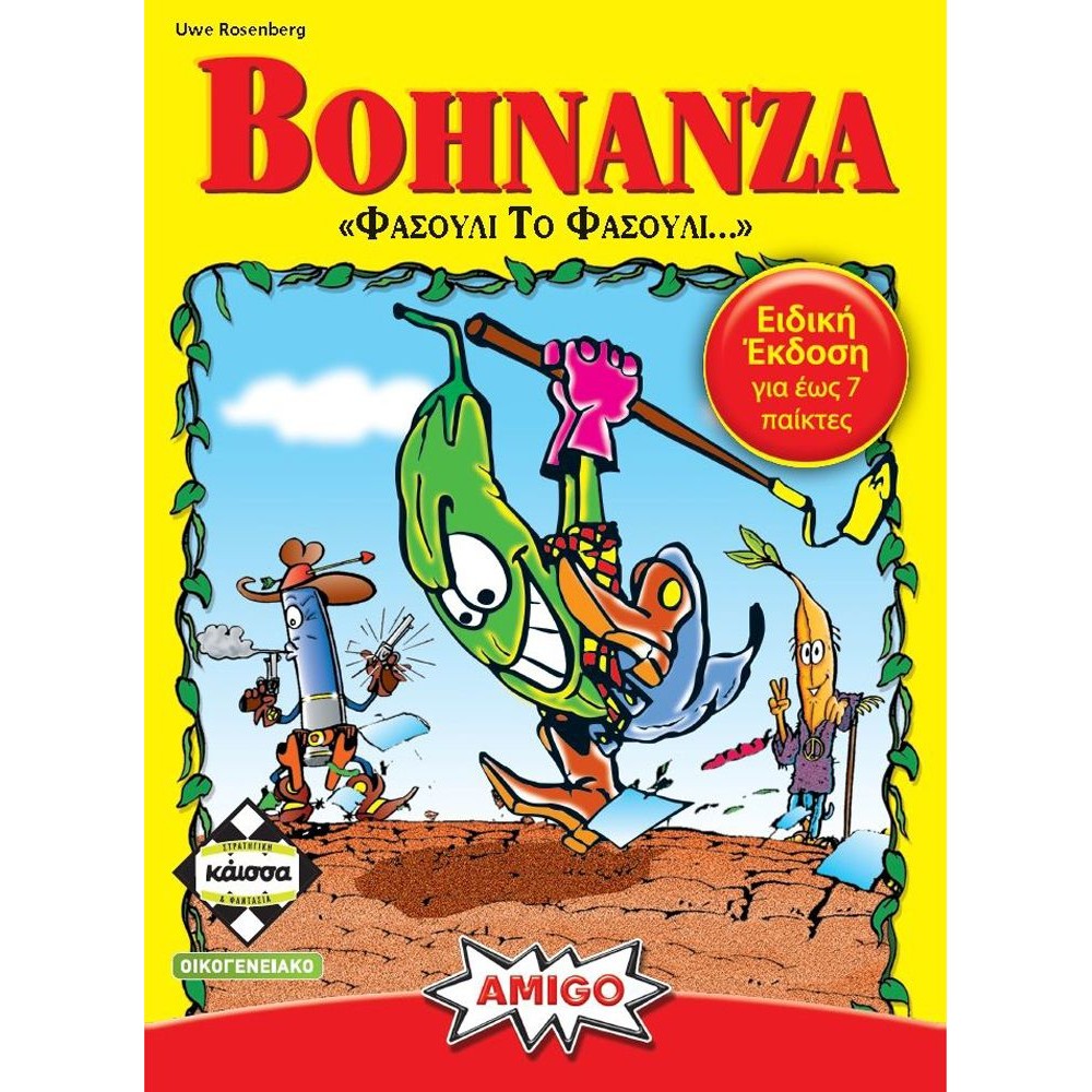 Κάισσα Bohnanza - Επιτραπέζιο (Ελληνική Γλώσσα) (KA113735)