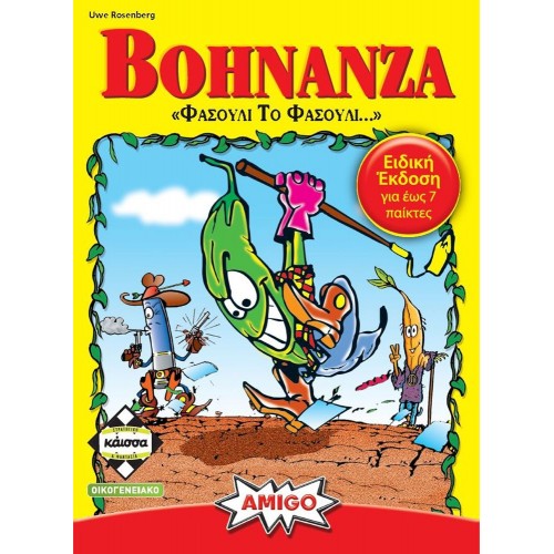 Κάισσα Bohnanza - Επιτραπέζιο (Ελληνική Γλώσσα) (KA113735)