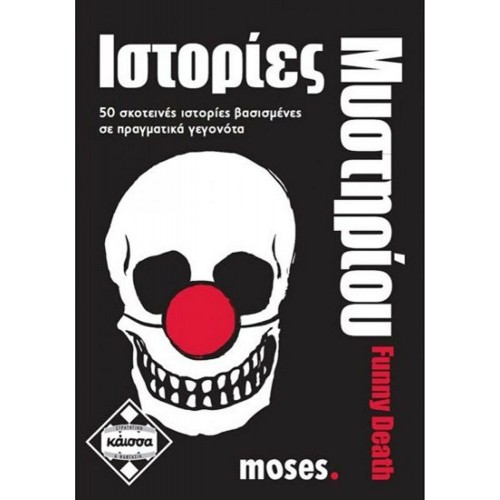 Κάισσα Ιστορίες Μυστήριου - Funny Death - Επιτραπέζιο (Ελληνική Γλώσσα) (KA111595)