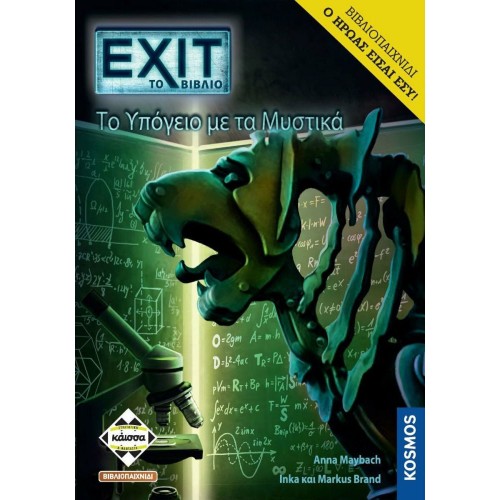 Κάισσα Exit: To Υπόγειο Με Τα Μυστικά - Βιβλιοπαιχνίδι (Ελληνική Γλώσσα) (KA112912)