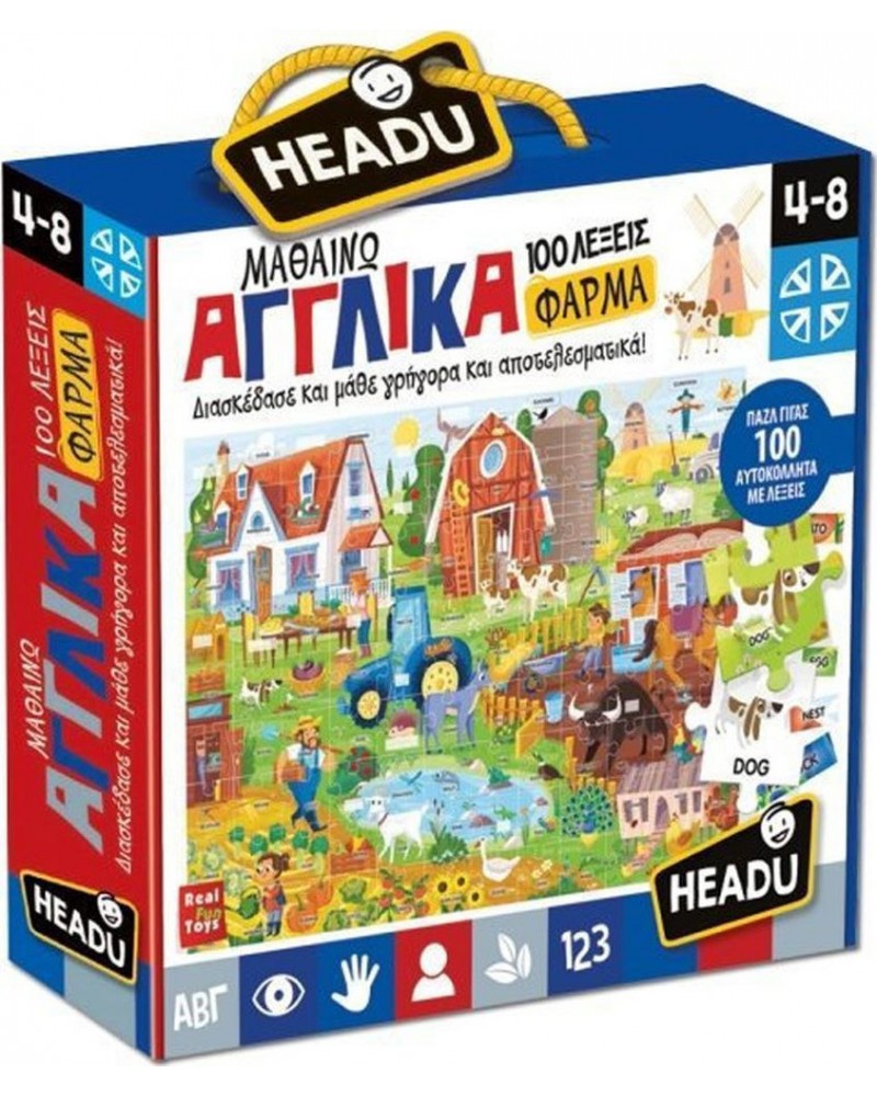 Headu Μαθαίνω Αγγλικά (50.22151)