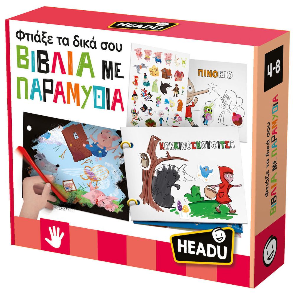 Headu Φτιάξε τα Δικά σου Βιβλία με Παραμύθια (50.55911)