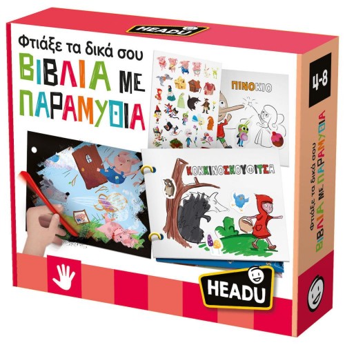 Headu Φτιάξε τα Δικά σου Βιβλία με Παραμύθια (50.55911)