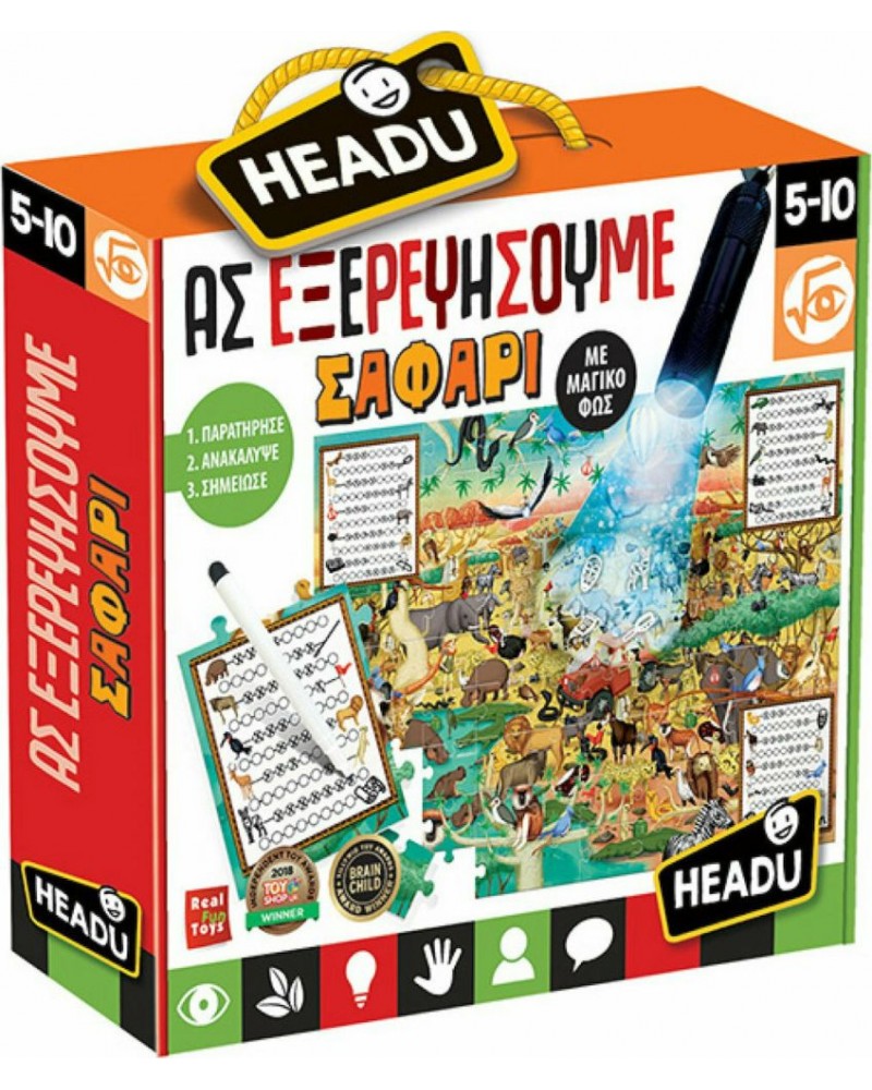 Headu Aς Εξερευνήσουμε - Σαφάρι (50.26319)