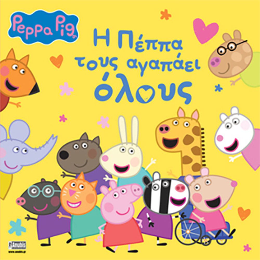 Anubis Kids Books: Peppa Pig- H Πέππα Τους Αγαπάει Όλους