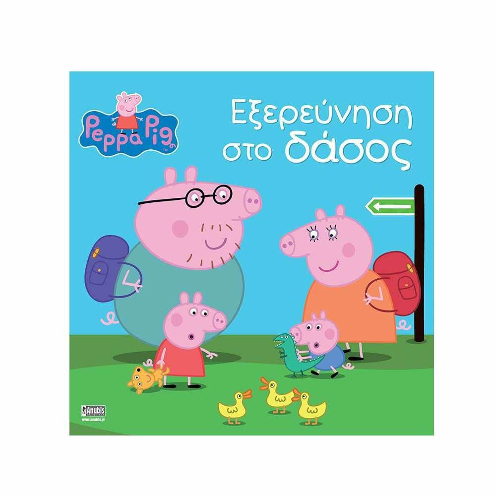 Anubis Kids Books: Peppa Pig- Εξερεύνηση Στο Δάσος