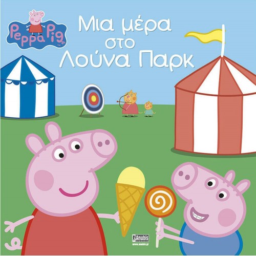 Anubis Kids Books: Peppa Pig- Μια Μέρα Στο Λούνα Παρκ