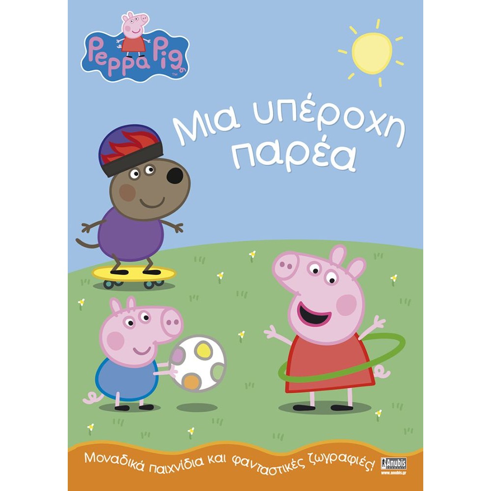 Anubis Kids Books: Peppa Pig- Μια Υπέροχη Παρέα