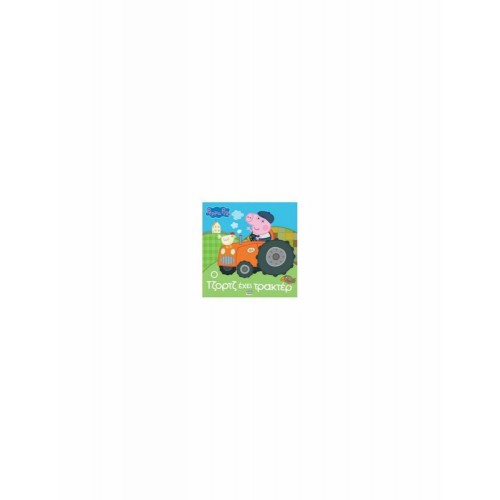 Anubis Kids Books: Peppa Pig- Ο Τζορτζ Έχει Τρακτέρ