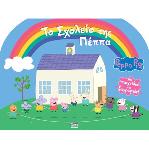 Anubis Kids Books: Peppa Pig- Το Σχολείο Της Πέππα
