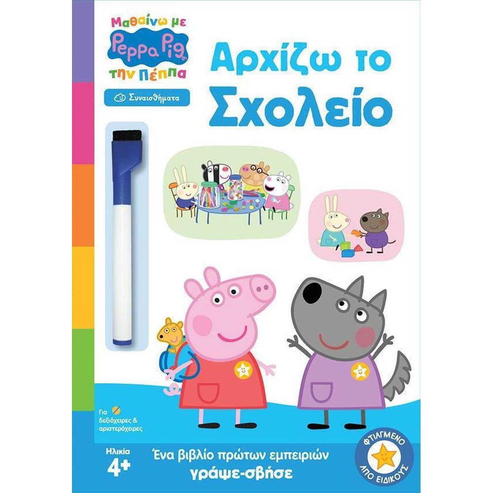 Anubis Kids Books: Μαθαίνω Με Την Πέππα- Αρχίζω Το Σχολείο