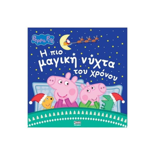 Anubis Kids Books: Peppa Pig- Η Πιο Μαγική Νύχτα Του Χρόνου