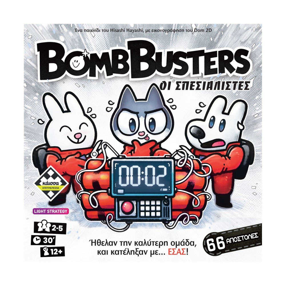 Κάισσα Bomb Busters - Επιτραπέζιο [Ελληνική Γλώσσα] (KA115579)