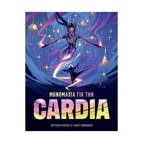 Κάισσα Cardia - Επιτραπέζιο [Ελληνική Γλώσσα] (KA115517)