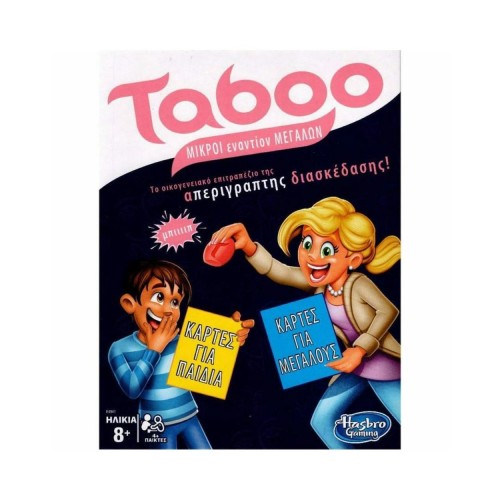 Hasbro Taboo - Μικροί εναντίον Μεγάλων (E4941110)