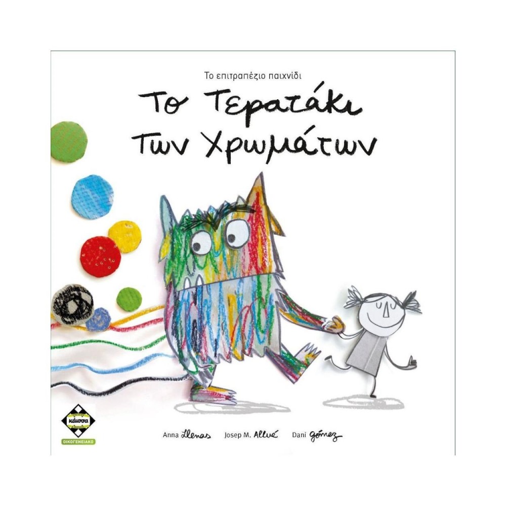 Κάισσα Το Τερατάκι των Χρωμάτων - Επιτραπέζιο (Ελληνική Γλώσσα) (KA113094)