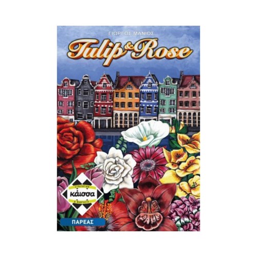 Κάισσα Tulip  Rose - Επιτραπέζιο (Ελληνική Γλώσσα) (KA113940)