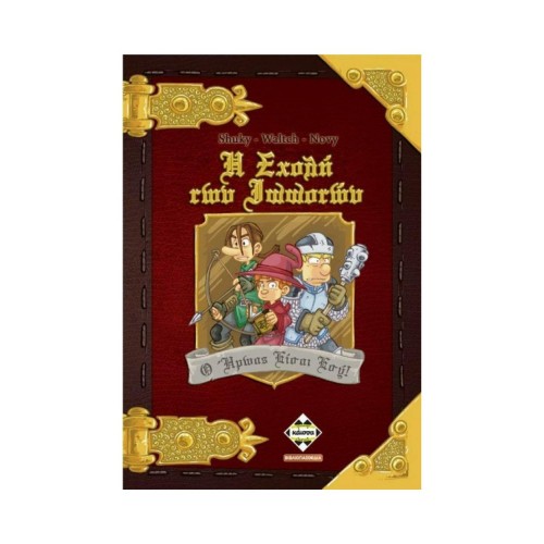 Κάισσα Η Σχολή των Ιπποτών - Βιβλιοπαιχνίδι (Ελληνική Γλώσσα) (KA113650)