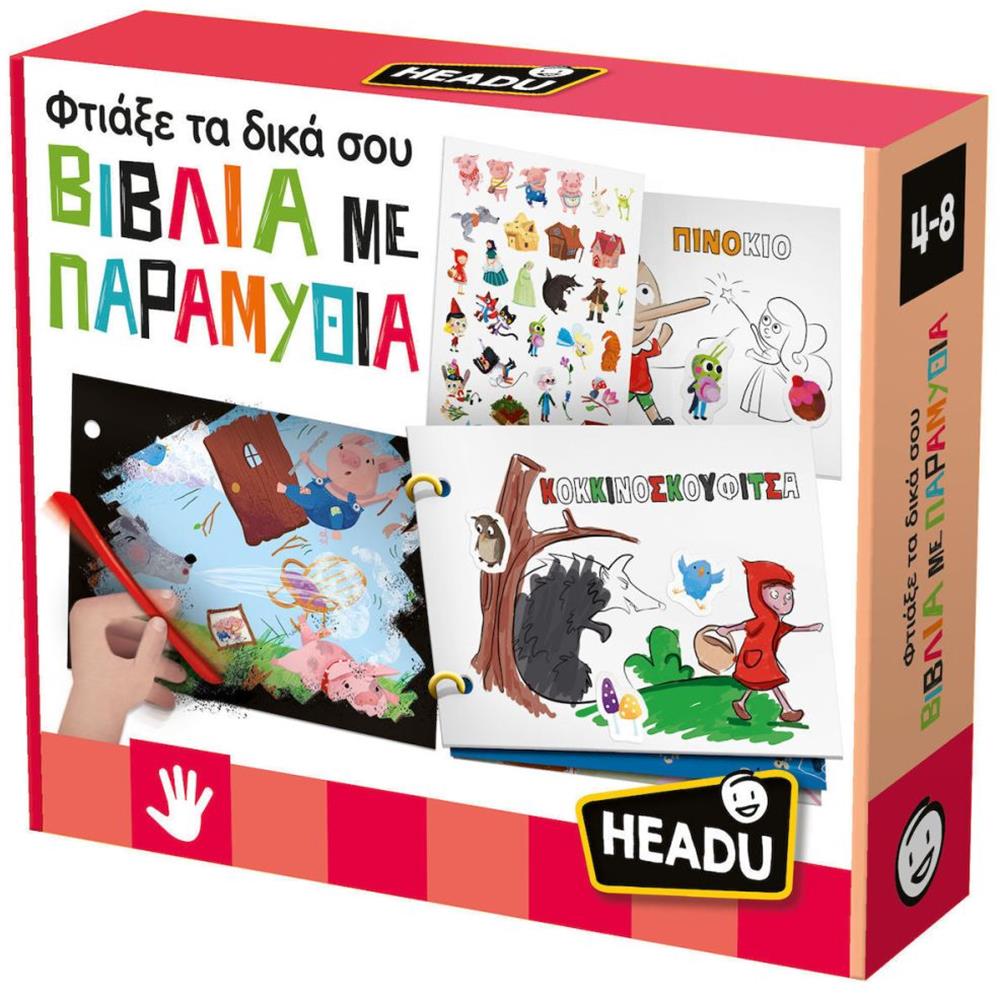 Headu Φτιάξε τα Δικά σου Βιβλία με Παραμύθια (50.55911)
