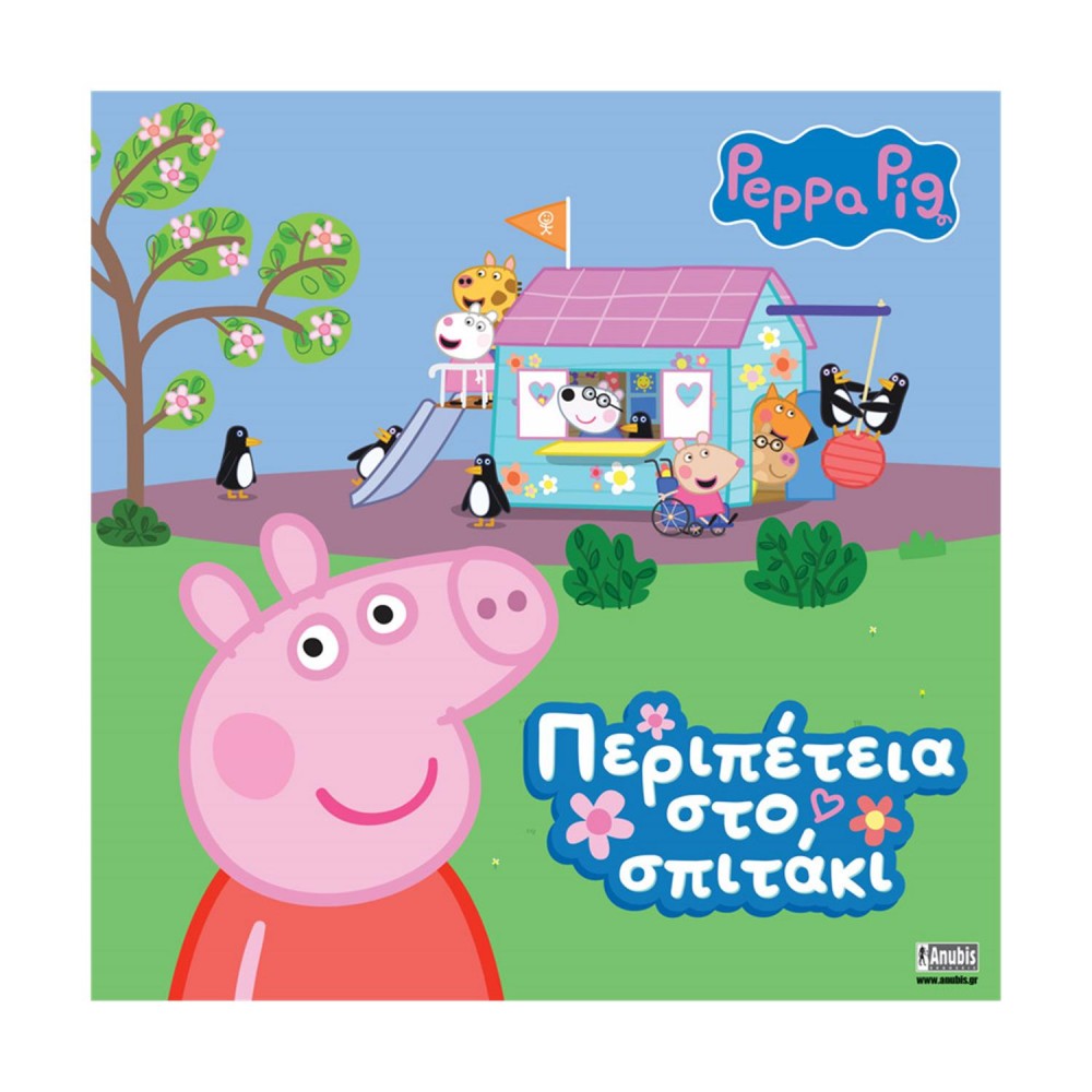 Anubis Kids Books: Peppa Pig- Περιπέτεια Στο Σπιτάκι