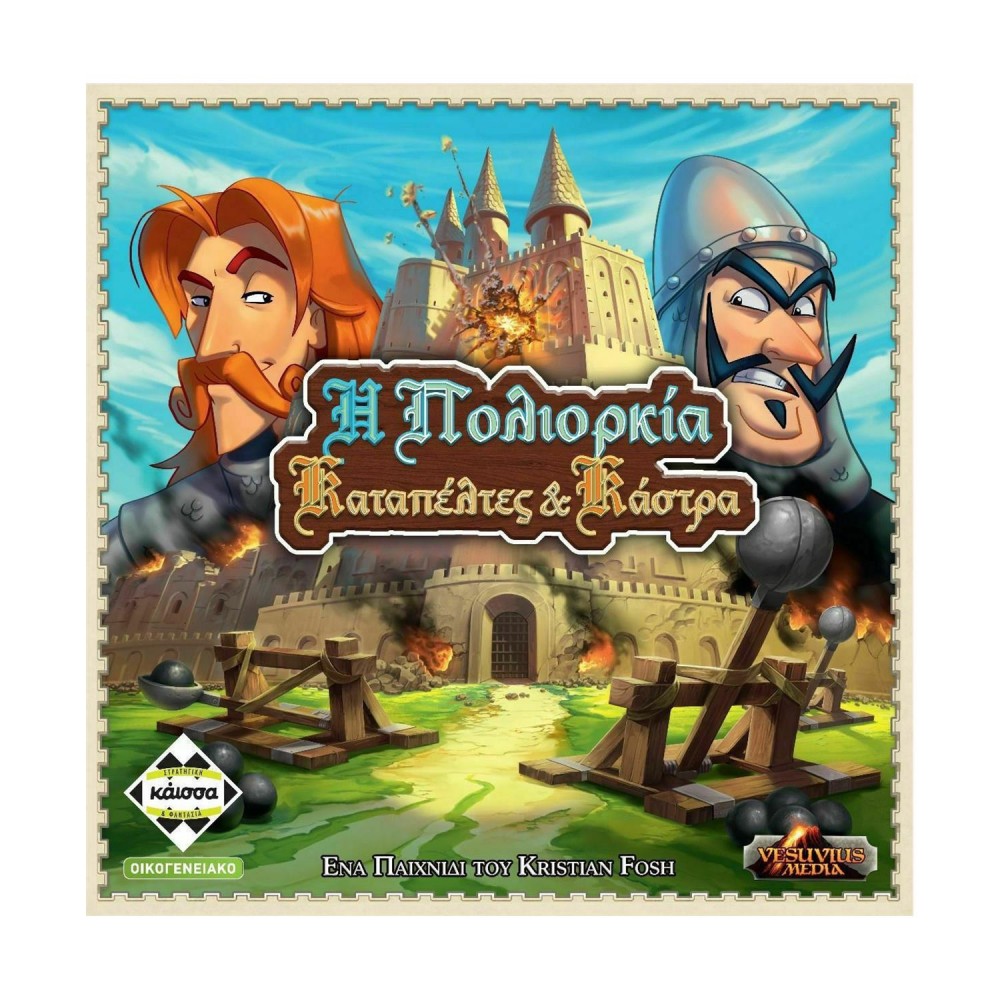 Κάισσα Η Πολιορκία: Καταπέλτες  Κάστρα - Επιτραπέζιο (Ελληνική Γλώσσα) (KA113957)