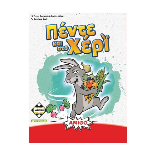 Κάισσα Πέντε και στο Χέρι - Επιτραπέζιο [Ελληνική Γλώσσα] (KA115081)