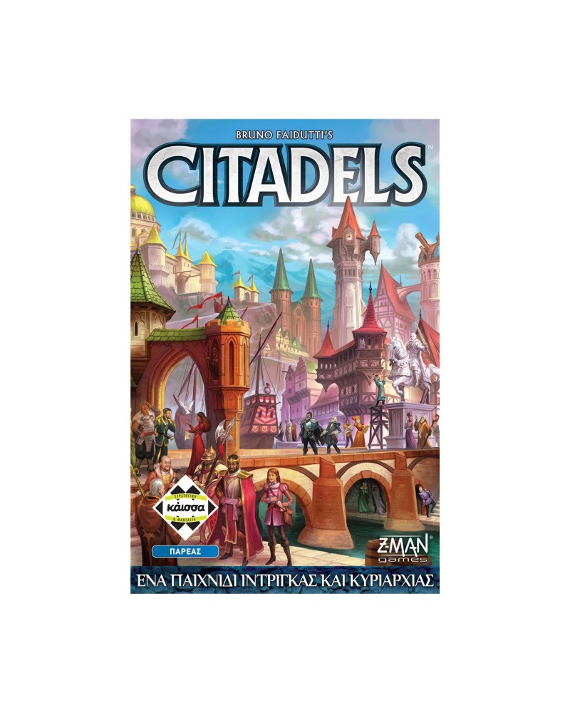 Κάισσα Citadels Revised - Επιτραπέζιο [Ελληνική Γλώσσα] (KA114433)