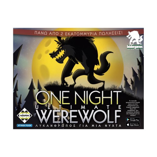 Κάισσα One Night Ultimate Werewolf - Λυκάνθρωπος για μια Νύχτα - Επιτραπέζιο [Ελληνική Γλώσσα] (KA115029)