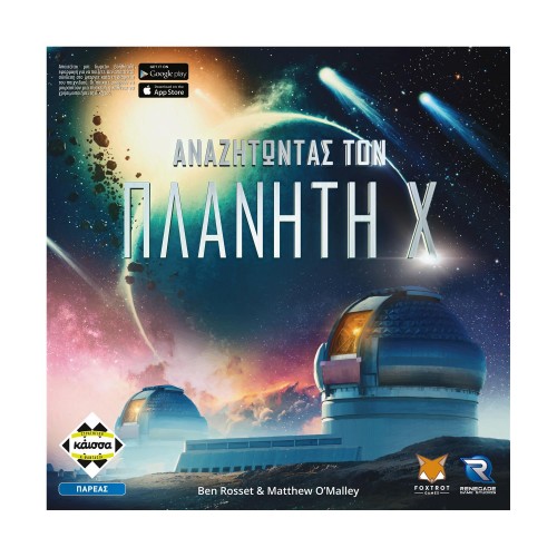 Κάισσα Αναζητώντας τον Πλανήτη Χ - Επιτραπέζιο [Ελληνική Γλώσσα] (KA114268)