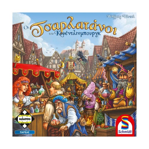 Κάισσα Οι Τσαρλατάνοι του Κουέντλινμπουργκ - Επιτραπέζιο [Ελληνική Γλώσσα] (KA114497)