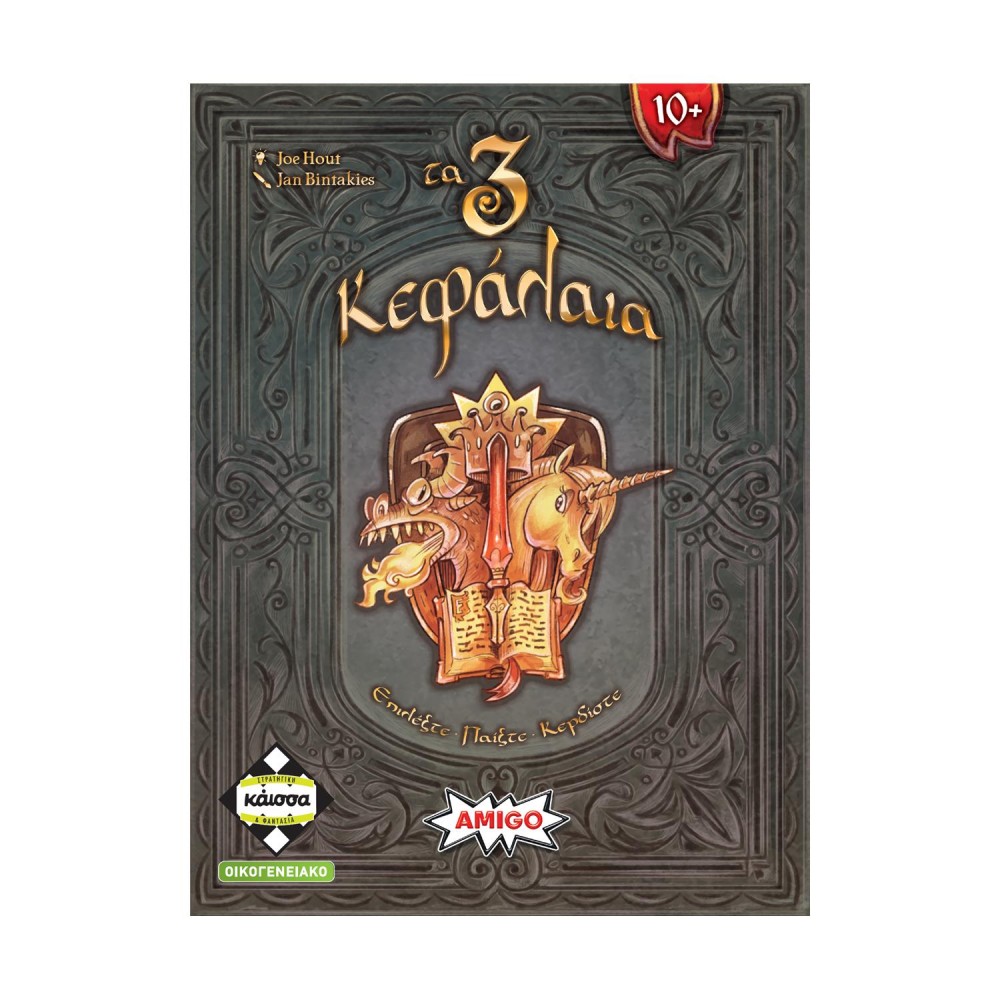 Κάισσα Τα 3 Κεφάλαια - Επιτραπέζιο [Ελληνική Γλώσσα] (KA115227)