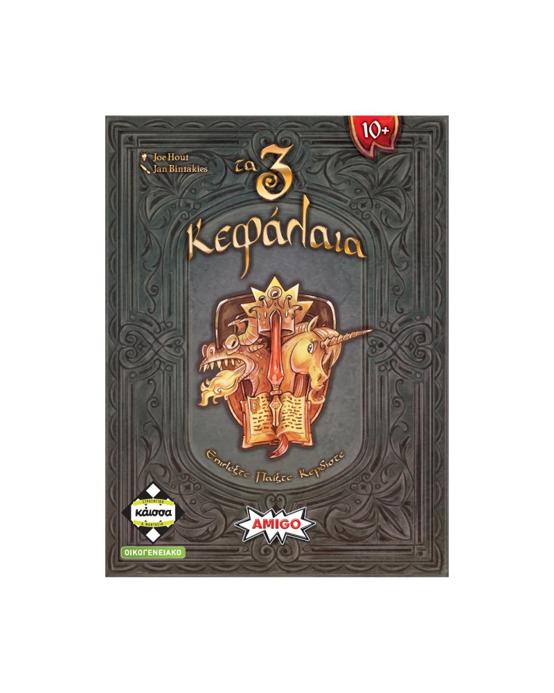 Κάισσα Τα 3 Κεφάλαια - Επιτραπέζιο [Ελληνική Γλώσσα] (KA115227)