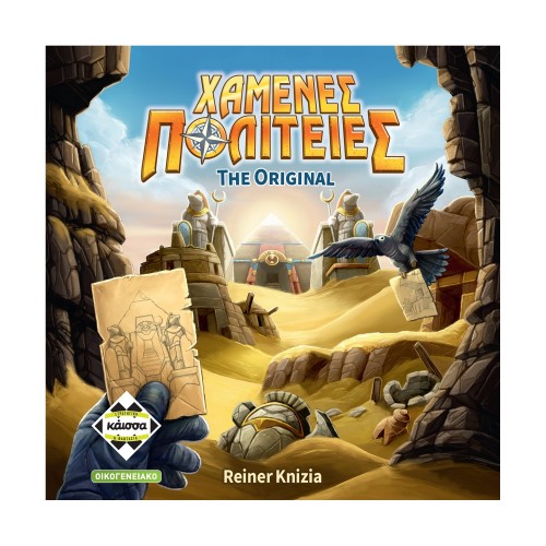 Κάισσα Χαμένες Πολιτείες the Original Επιτραπέζιο [Ελληνική Γλώσσα] (KA115562)