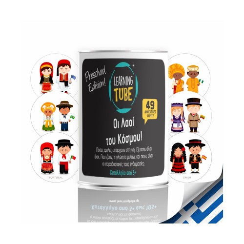 K-Toyz Learning Tubes: Οι Λαοί του Κόσμου (mini edition) - Επιτραπέζιο (Greek &amp; English Language) (LT-015)