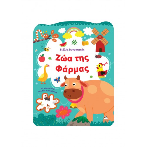 Βιβλίο Ζωγραφικής - Ζώα της Φάρμας