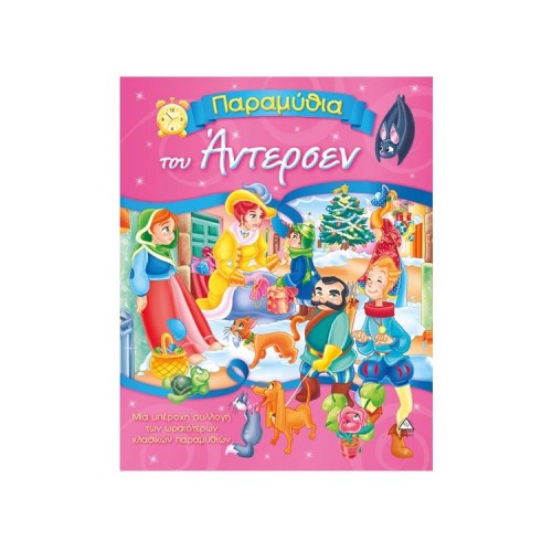 Παραμύθια του Άντερσεν