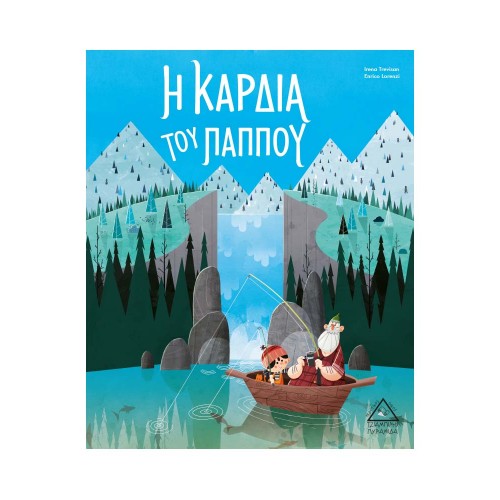 Η Καρδιά Του Παππού