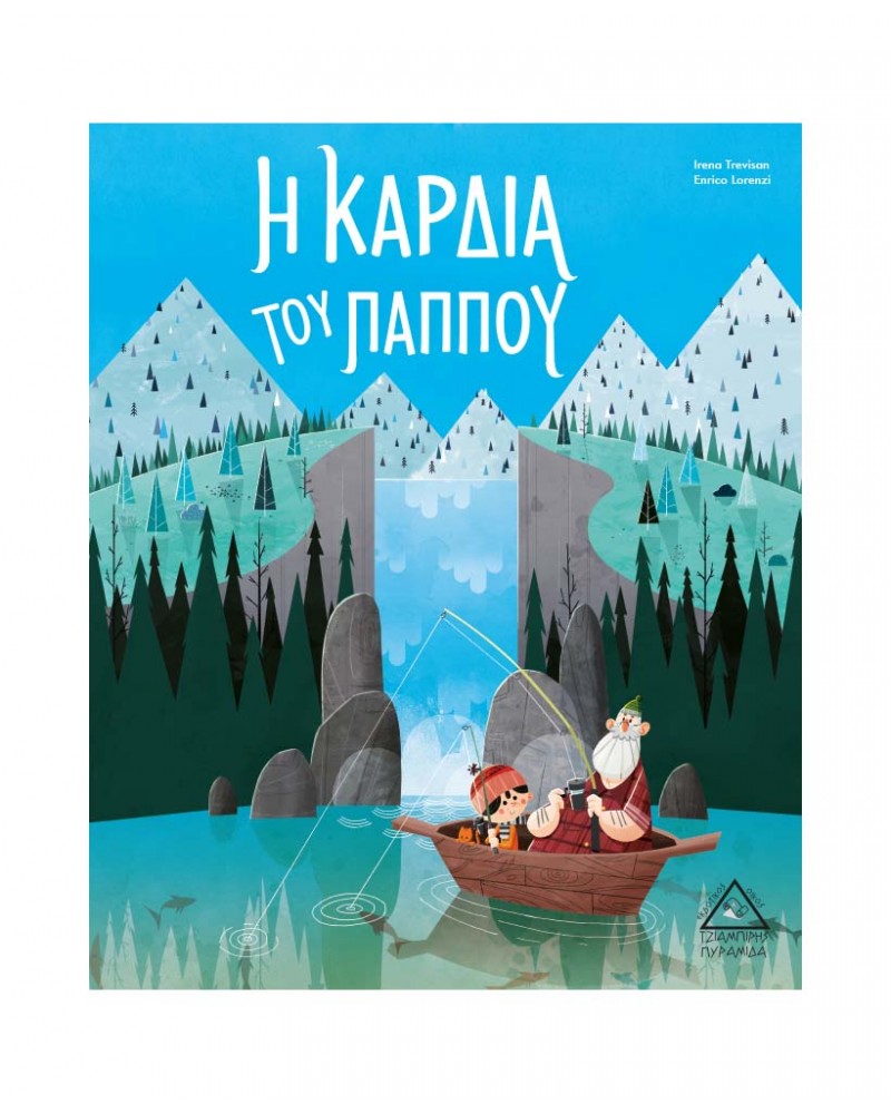 Η Καρδιά Του Παππού