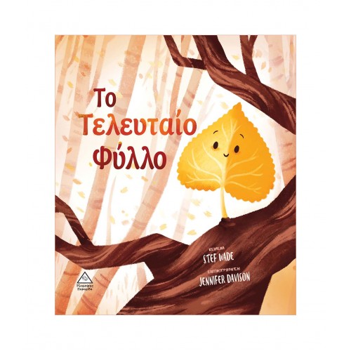 Το Τελευταίο Φύλλο